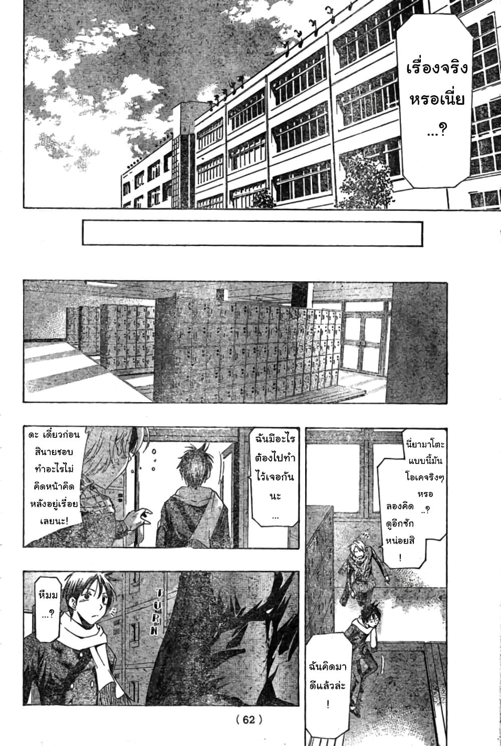 Suzuka page 7