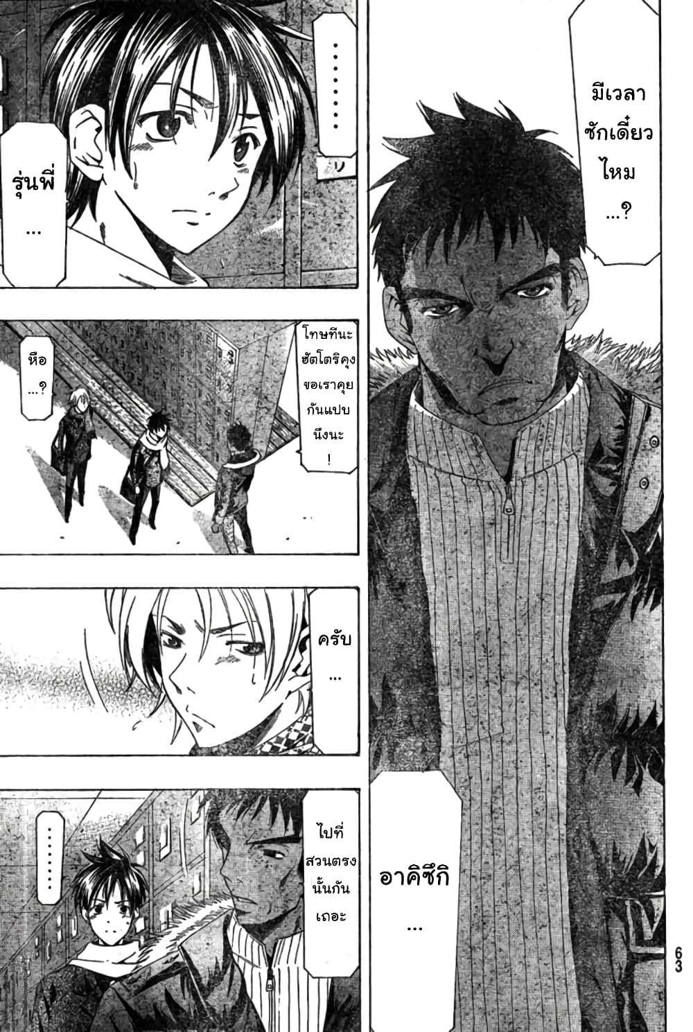 Suzuka page 8