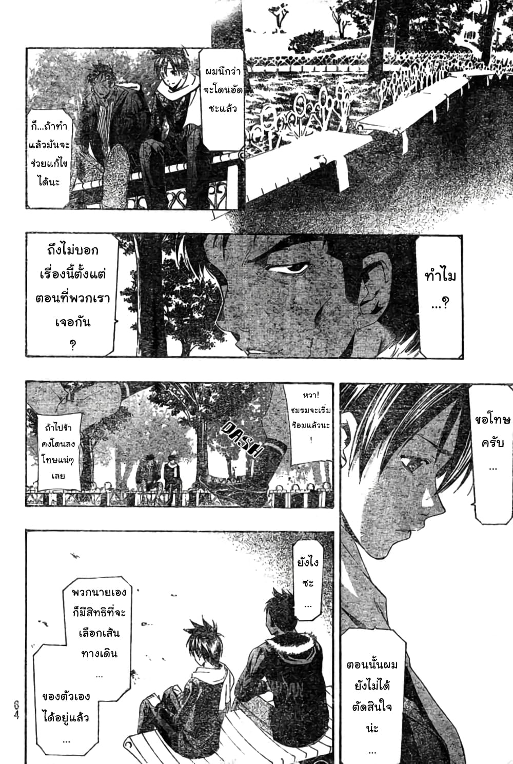 Suzuka page 9