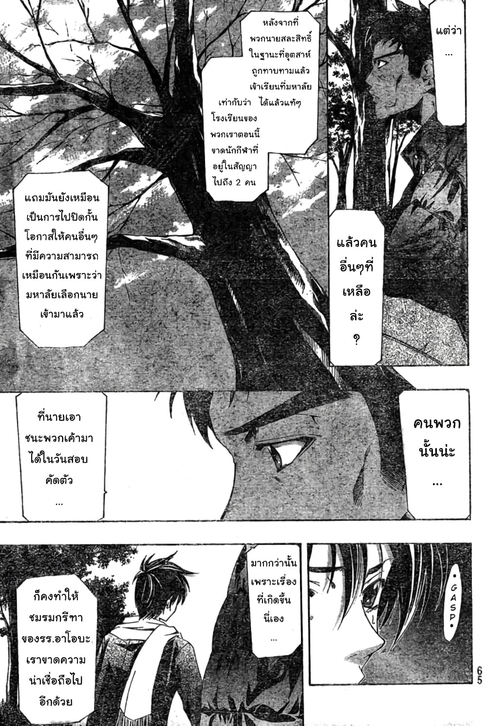 Suzuka page 10