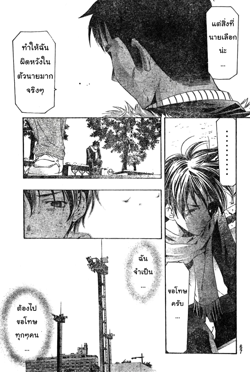 Suzuka page 12