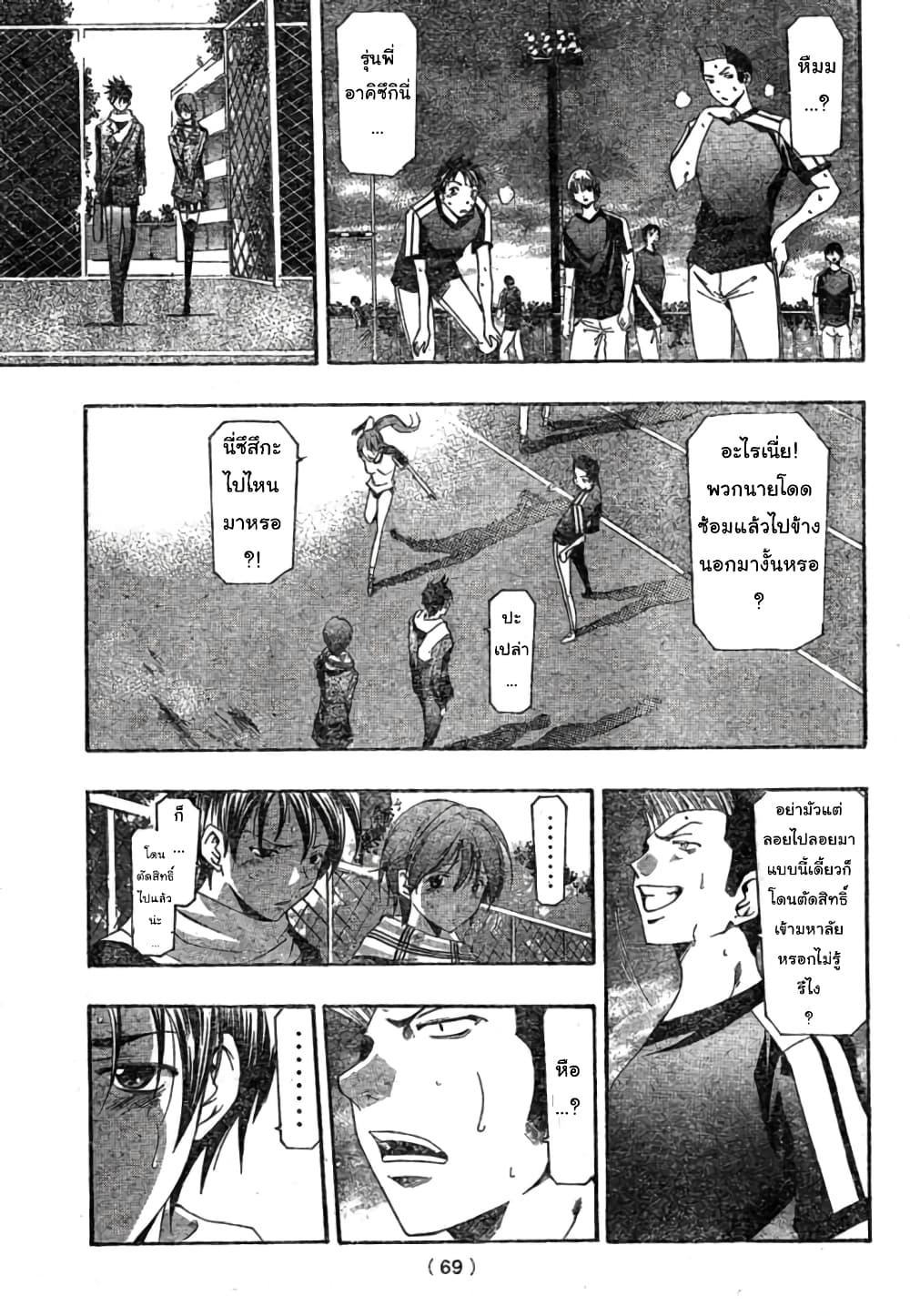 Suzuka page 14