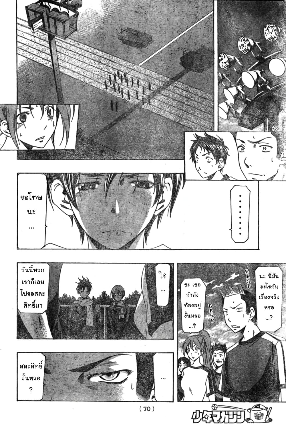 Suzuka page 15