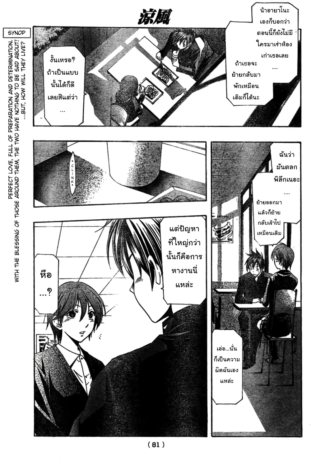 Suzuka page 4