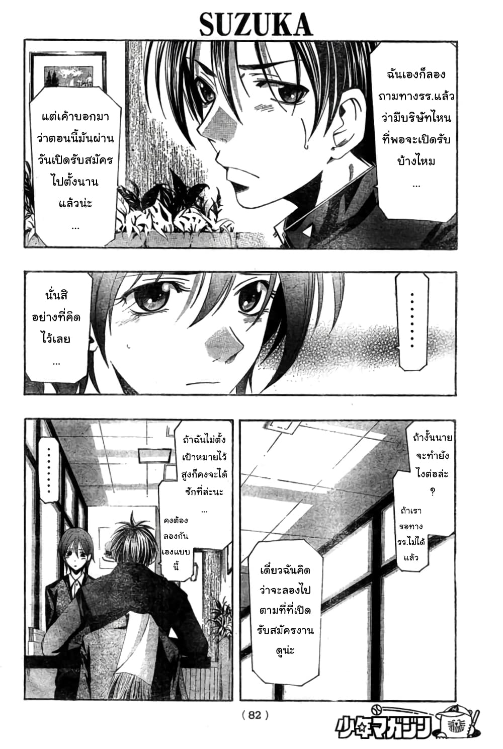 Suzuka page 5