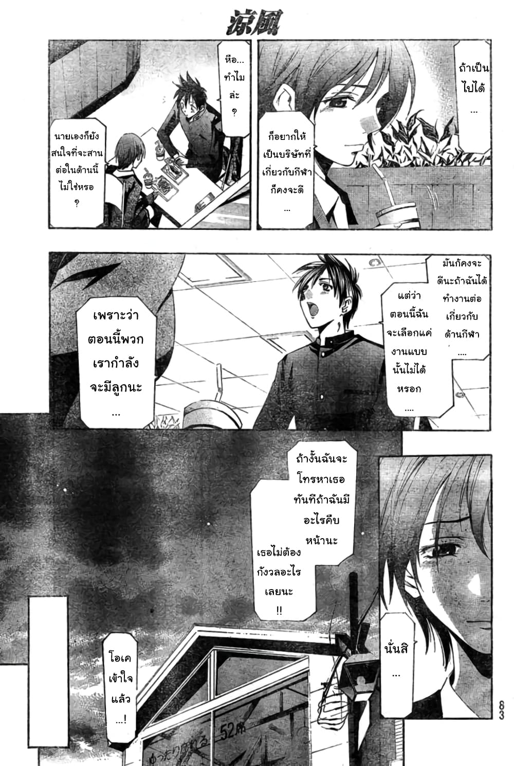 Suzuka page 6
