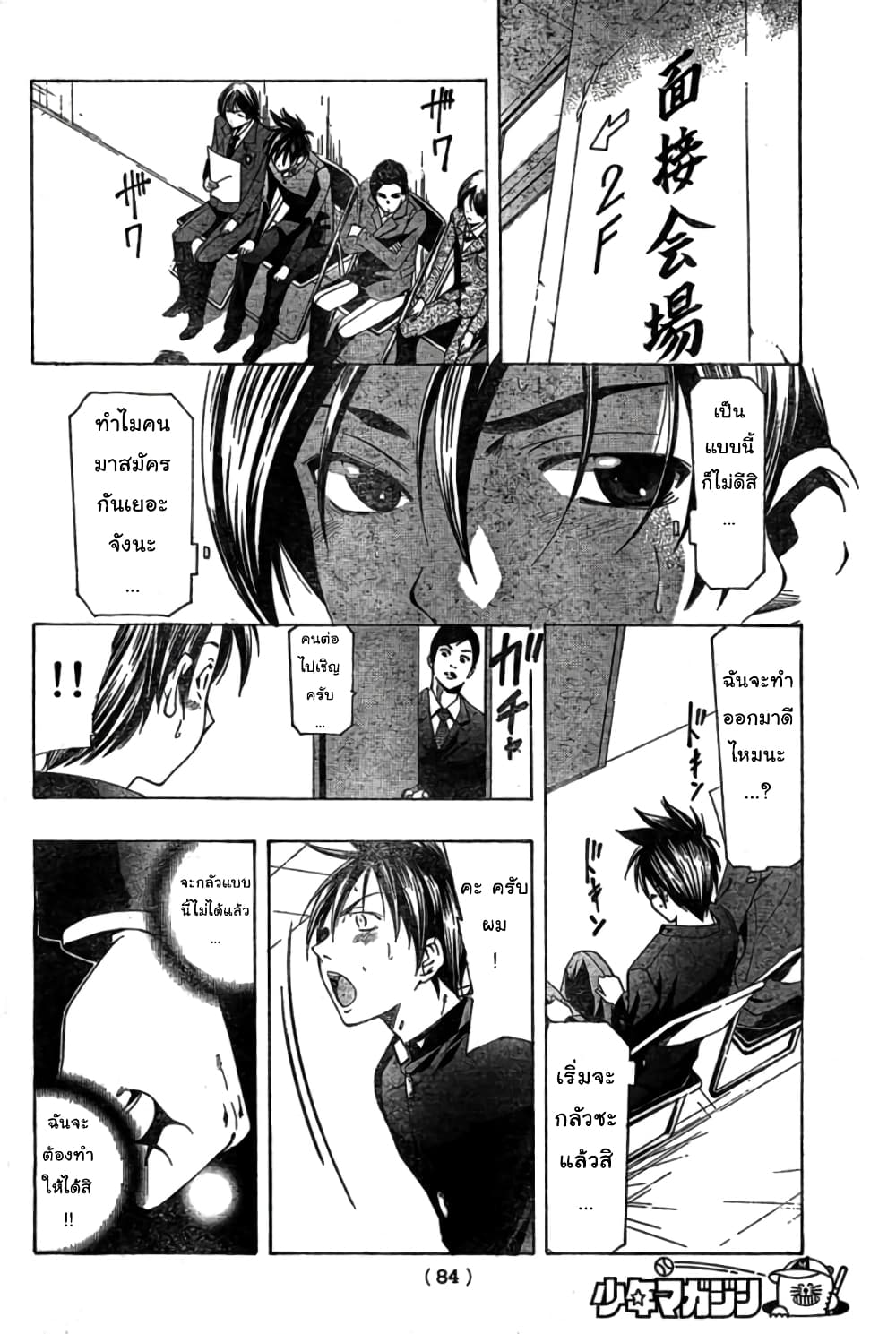Suzuka page 7