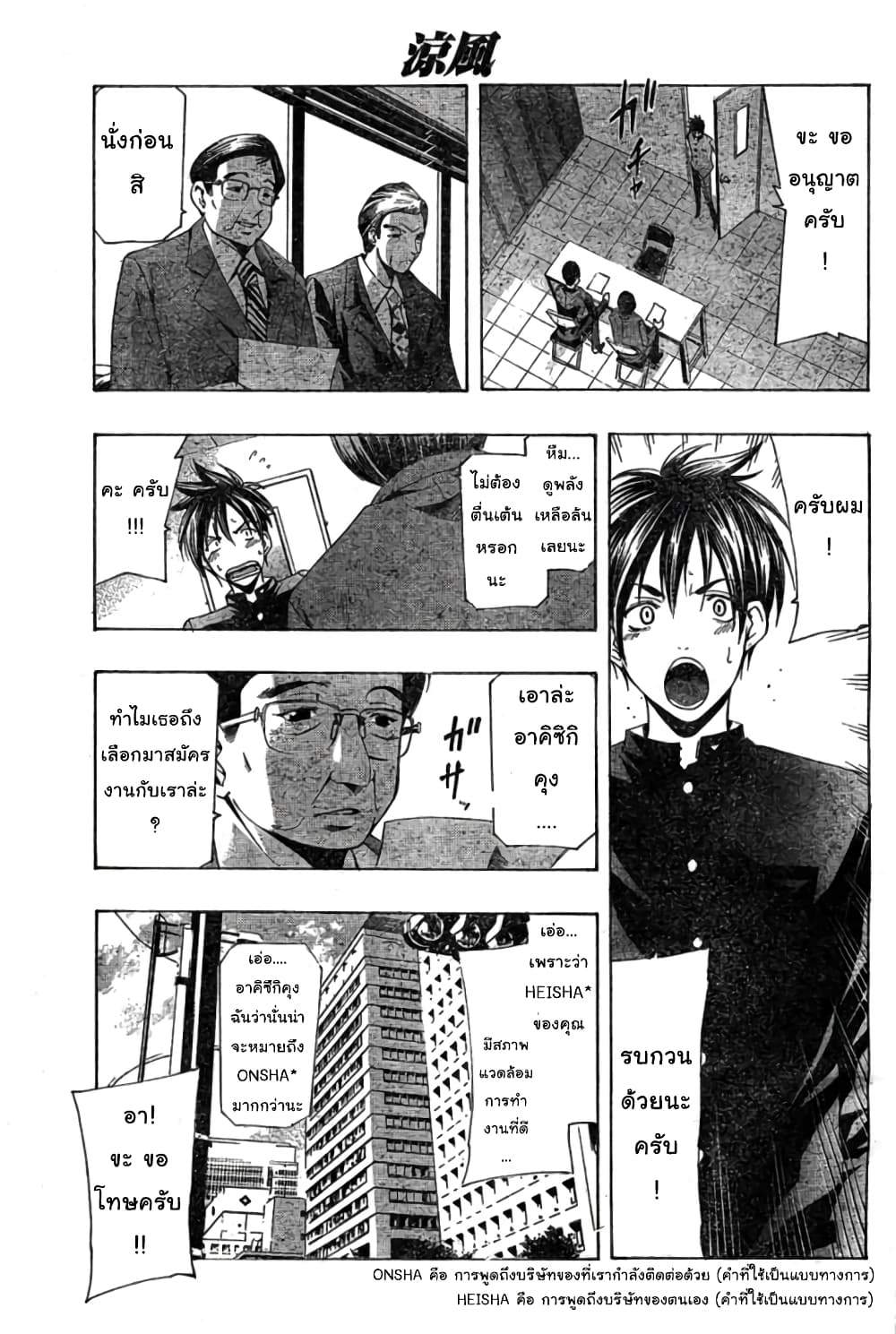Suzuka page 8
