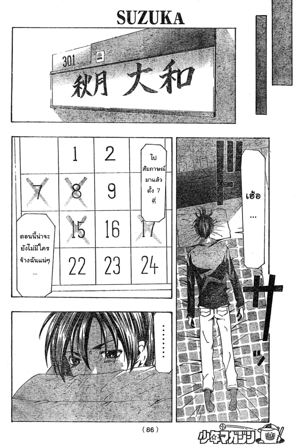 Suzuka page 9