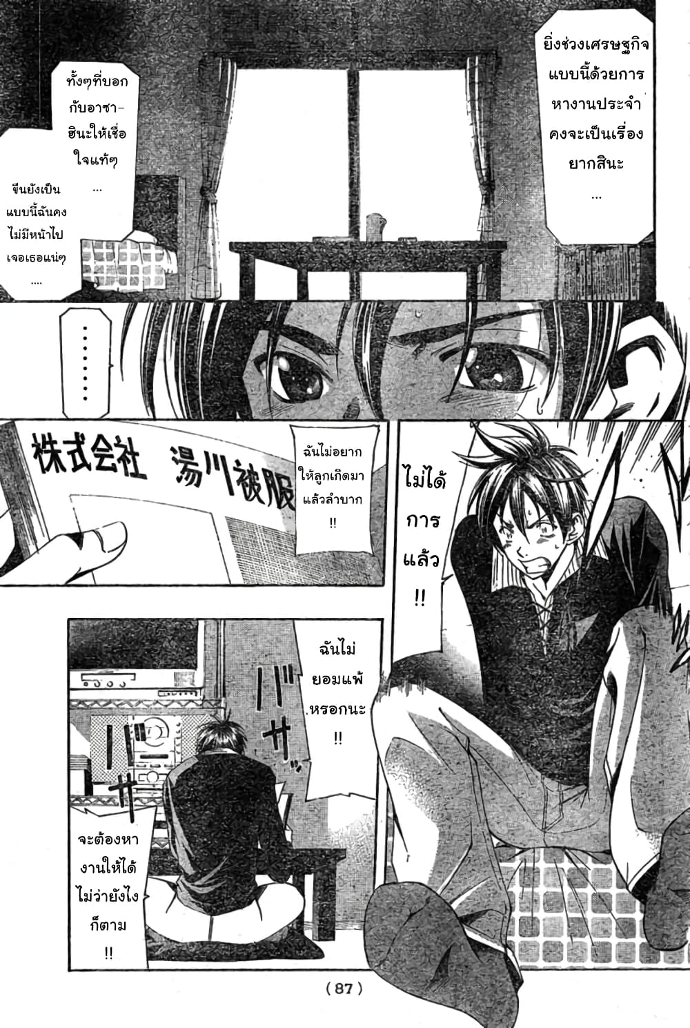 Suzuka page 10