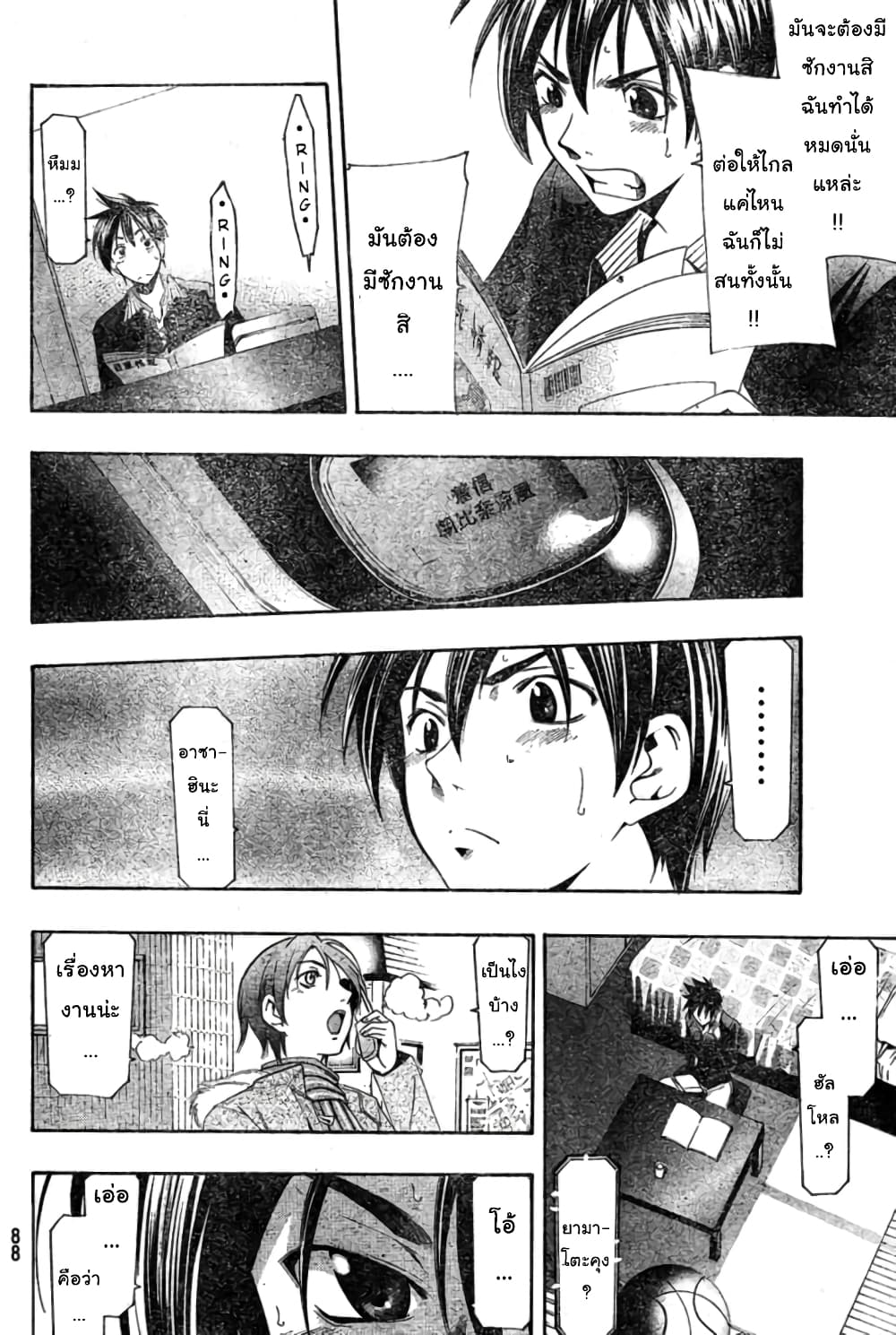 Suzuka page 11
