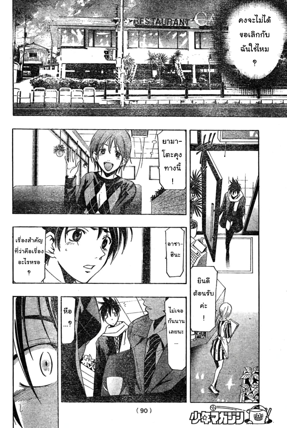 Suzuka page 13