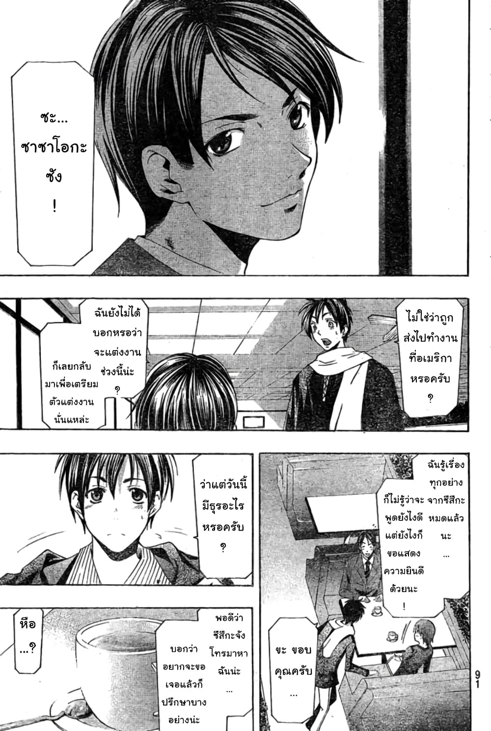 Suzuka page 14