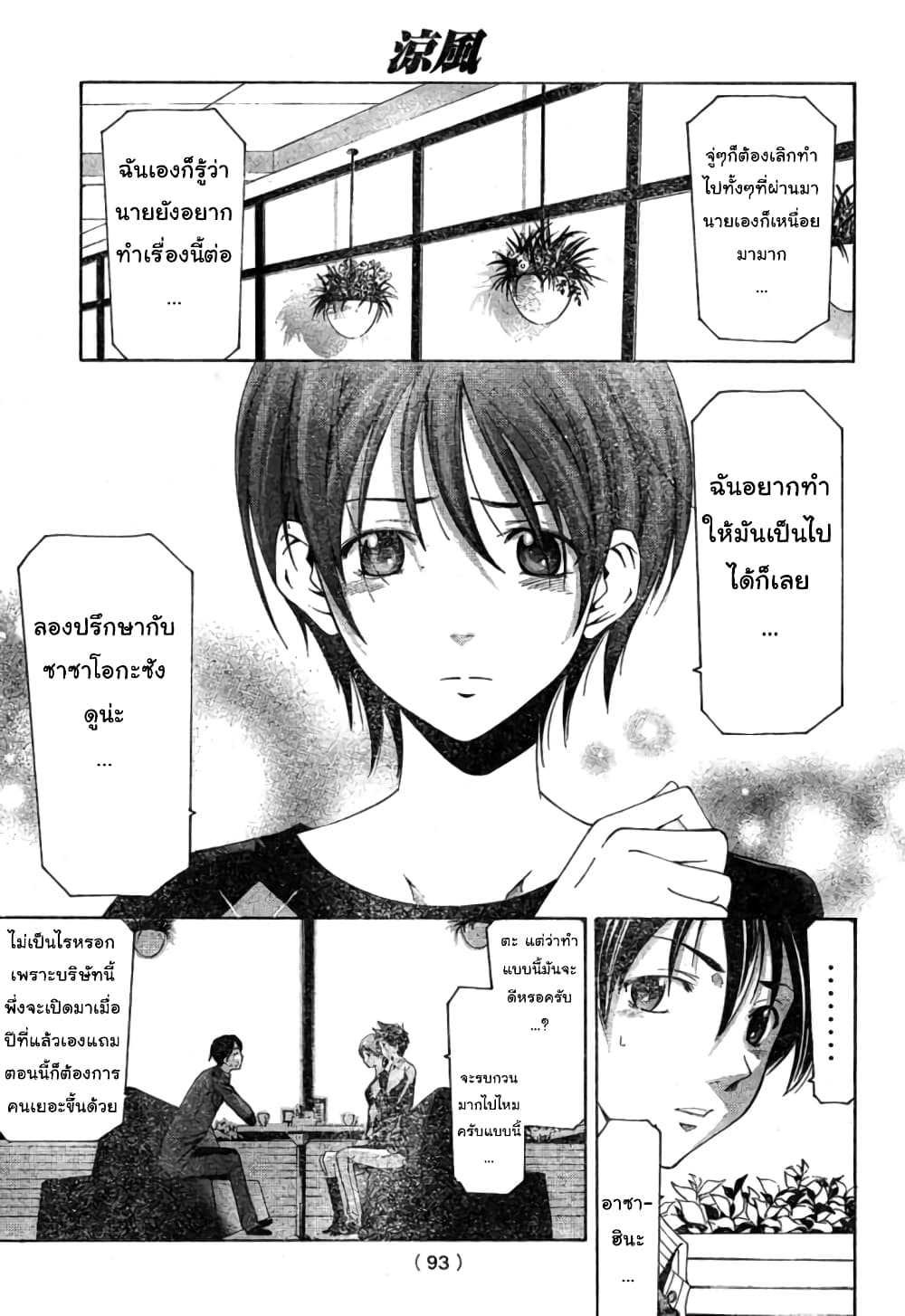 Suzuka page 16