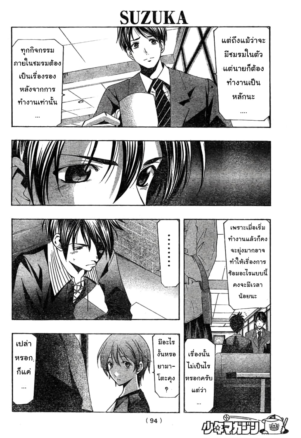 Suzuka page 17