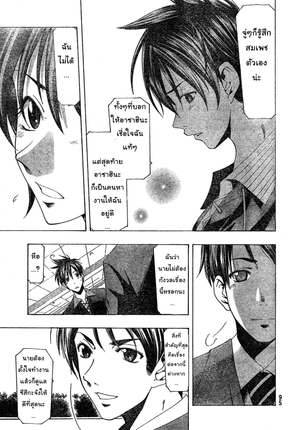 Suzuka page 18