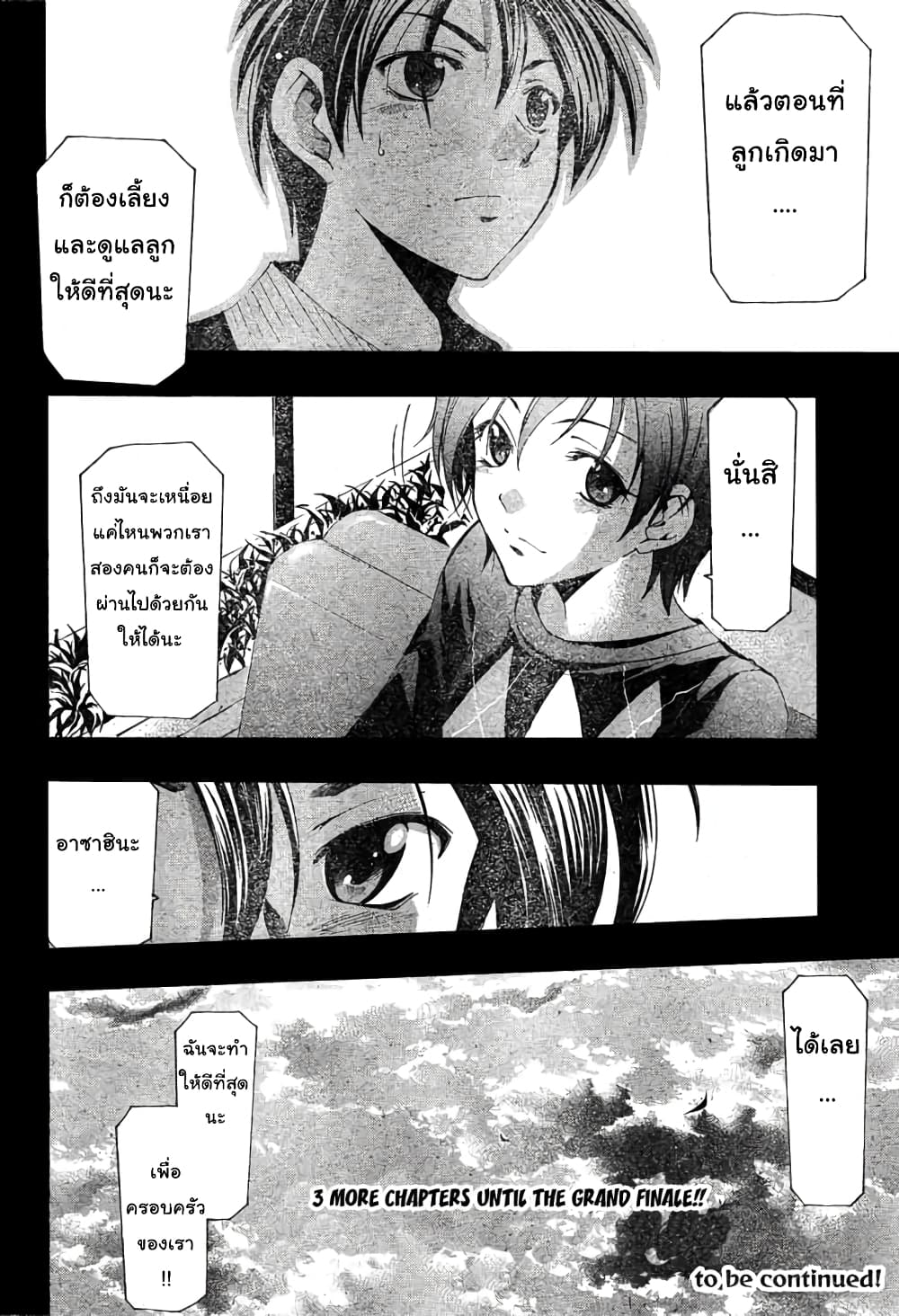 Suzuka page 19