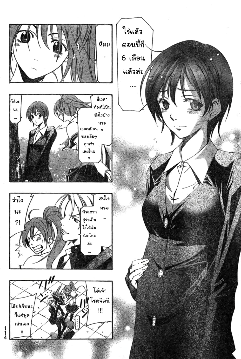Suzuka page 5