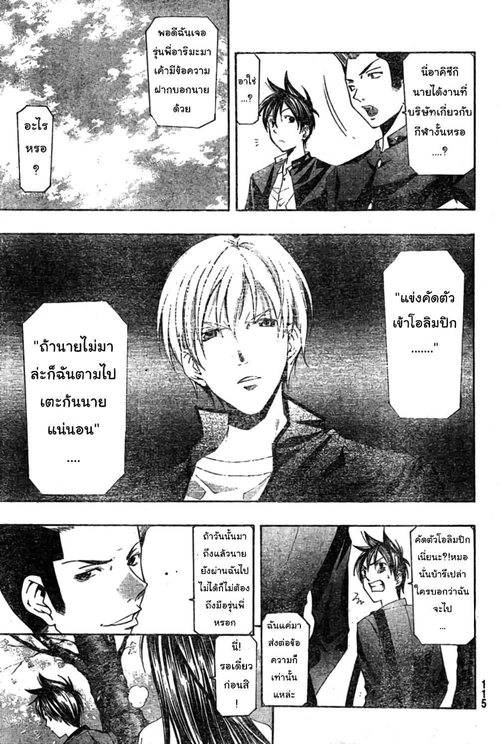 Suzuka page 6