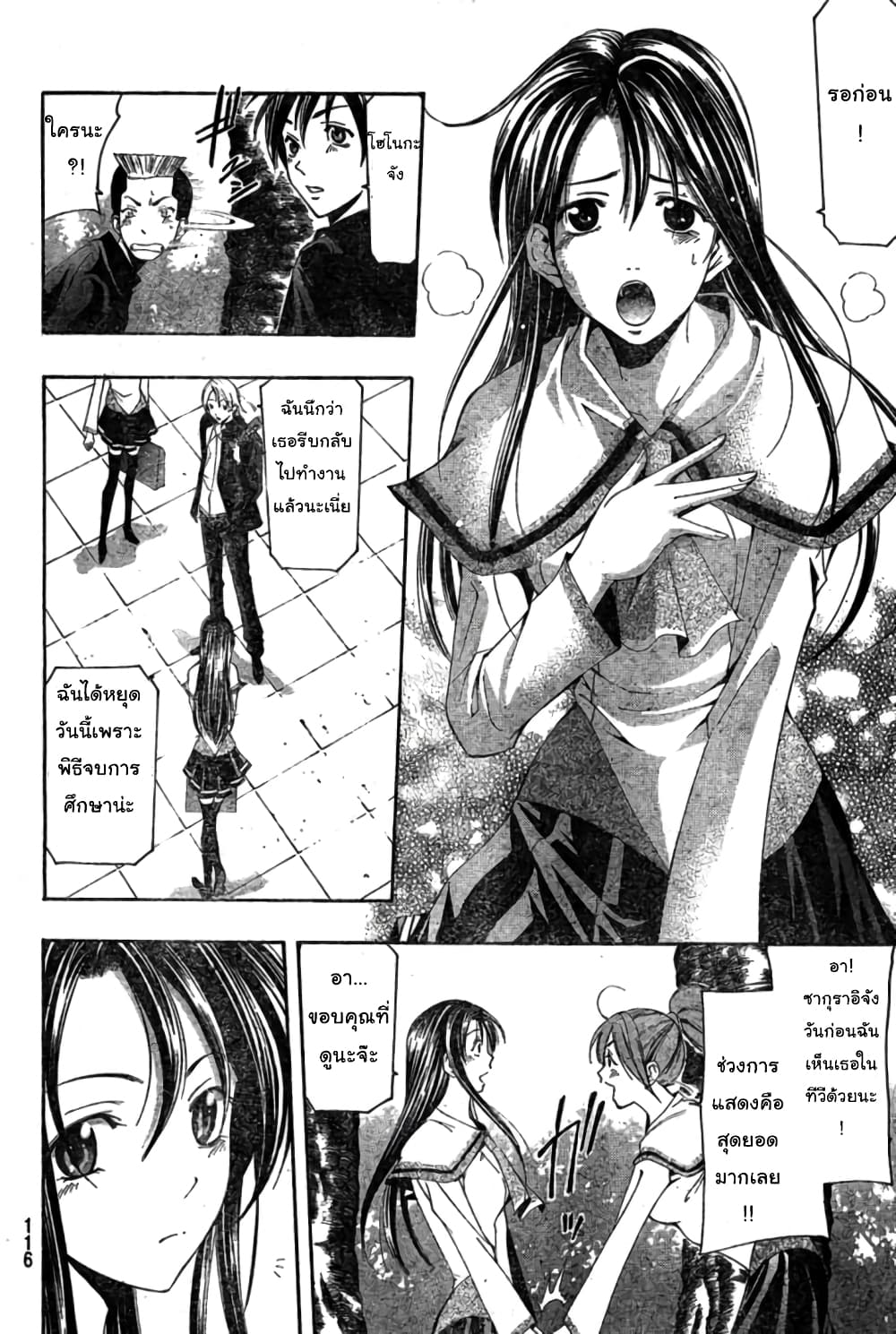 Suzuka page 7