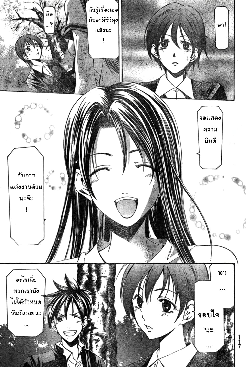 Suzuka page 8