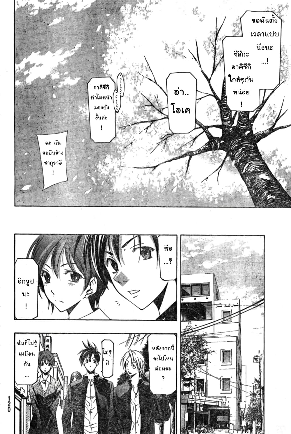 Suzuka page 11