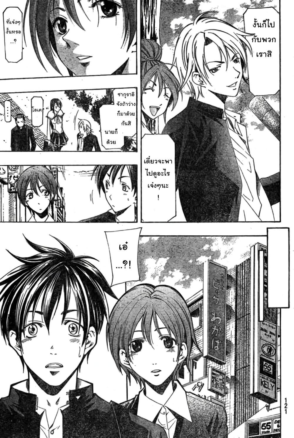 Suzuka page 12