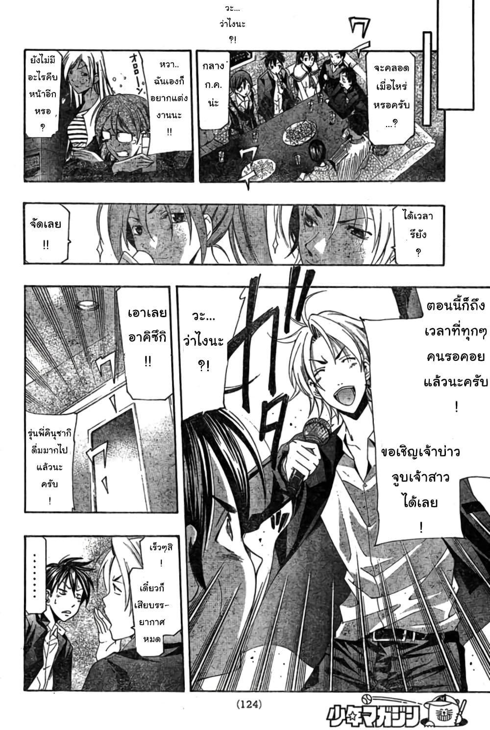 Suzuka page 15