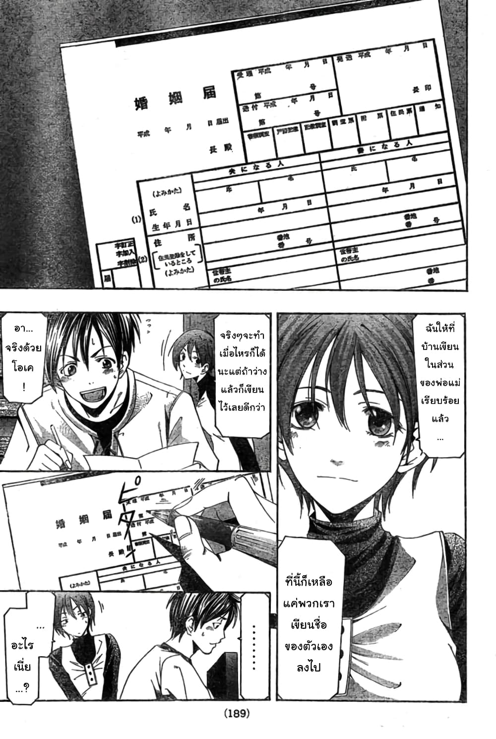 Suzuka page 6
