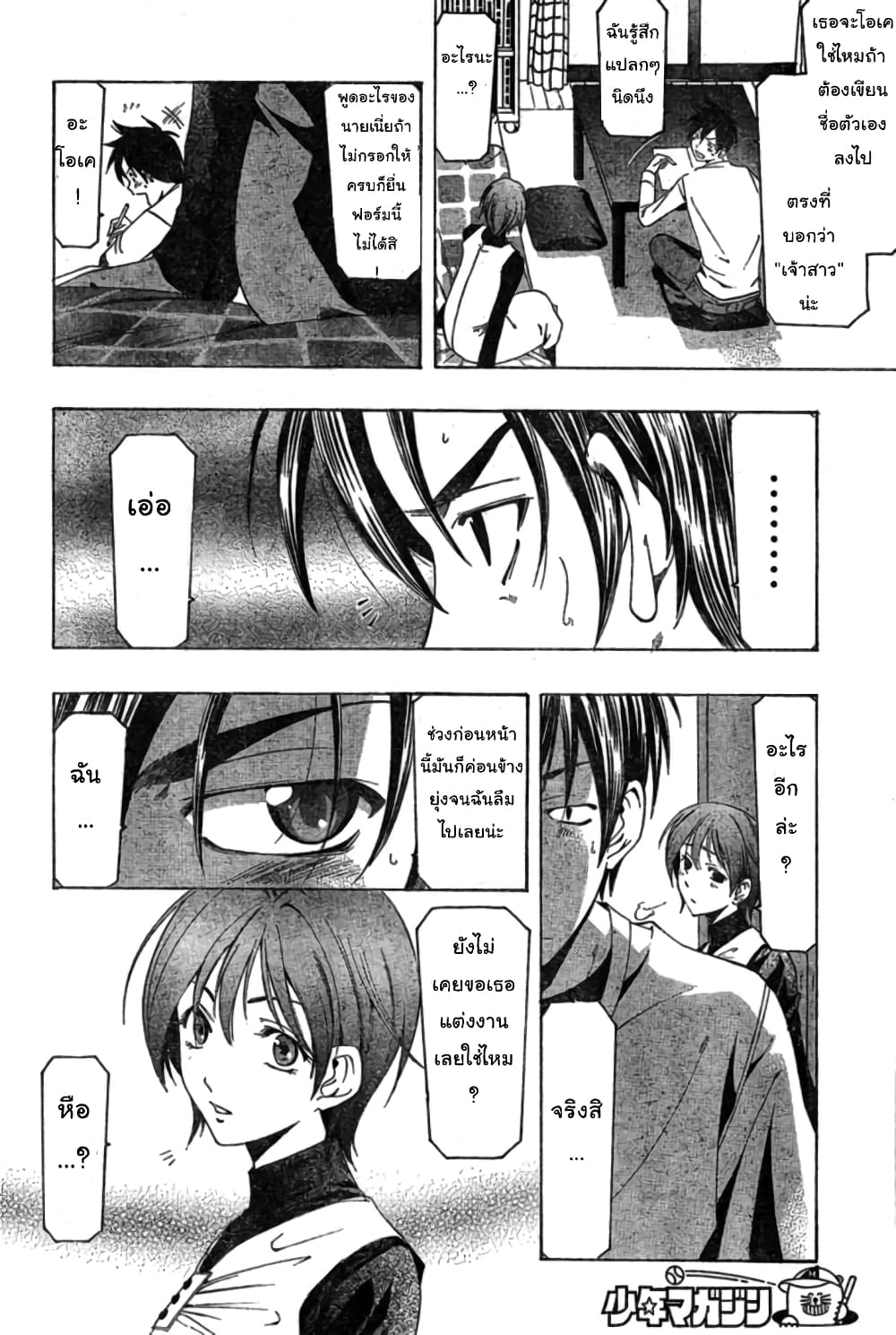 Suzuka page 7