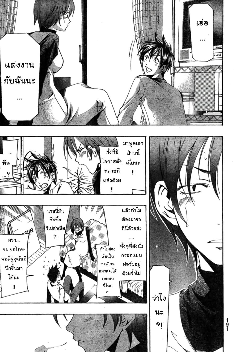 Suzuka page 8