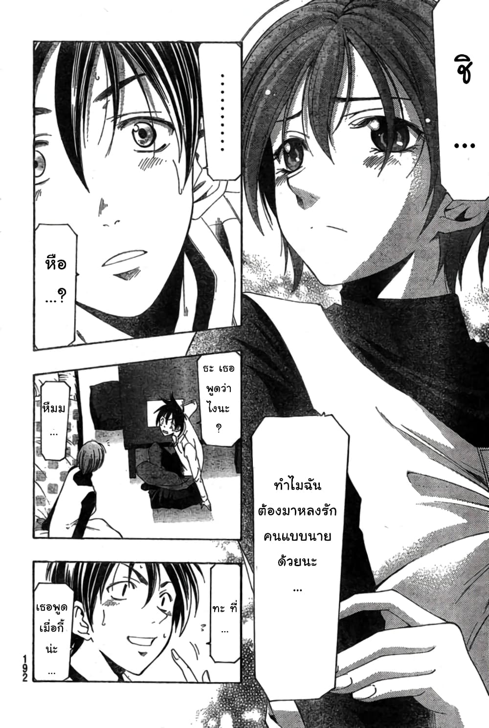 Suzuka page 9