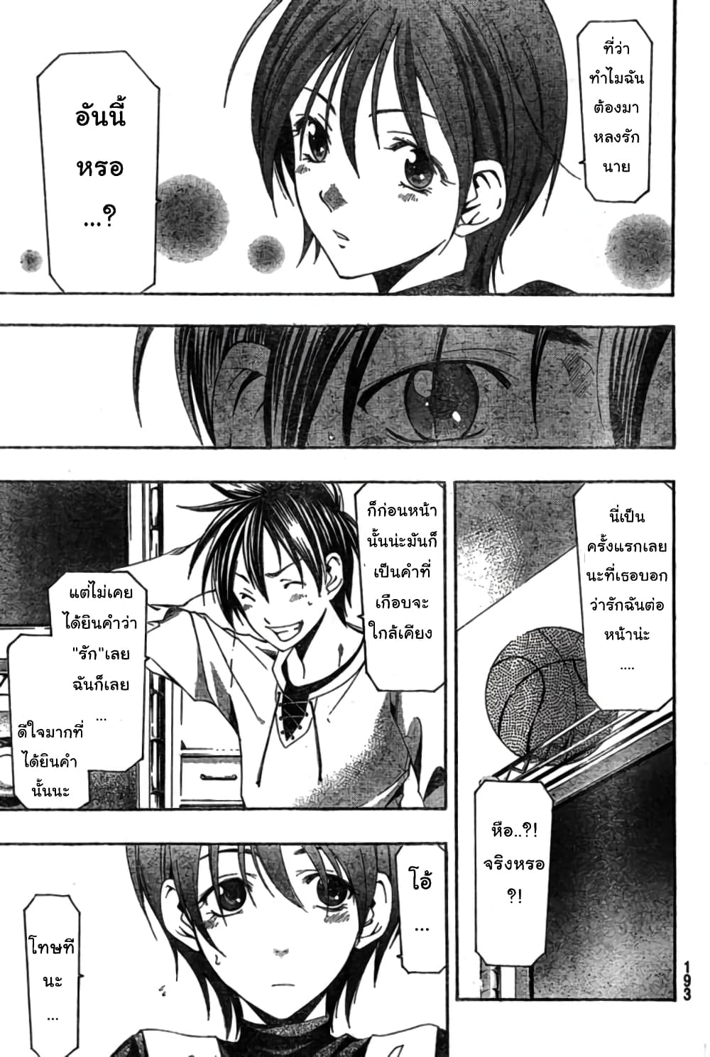 Suzuka page 10