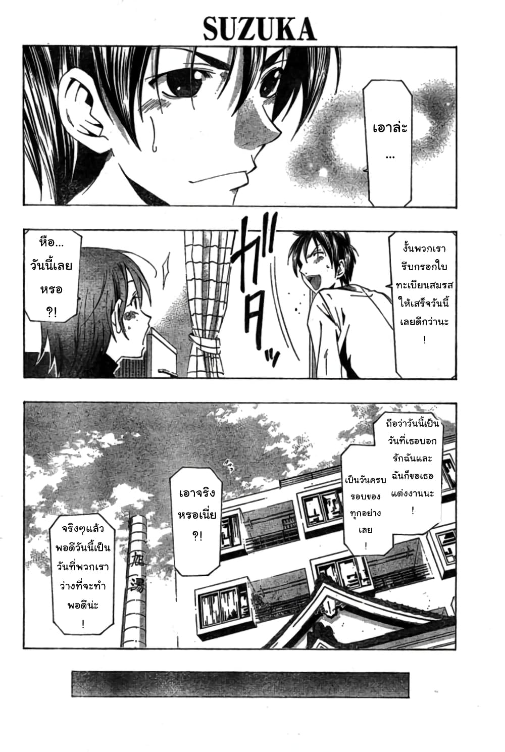 Suzuka page 11