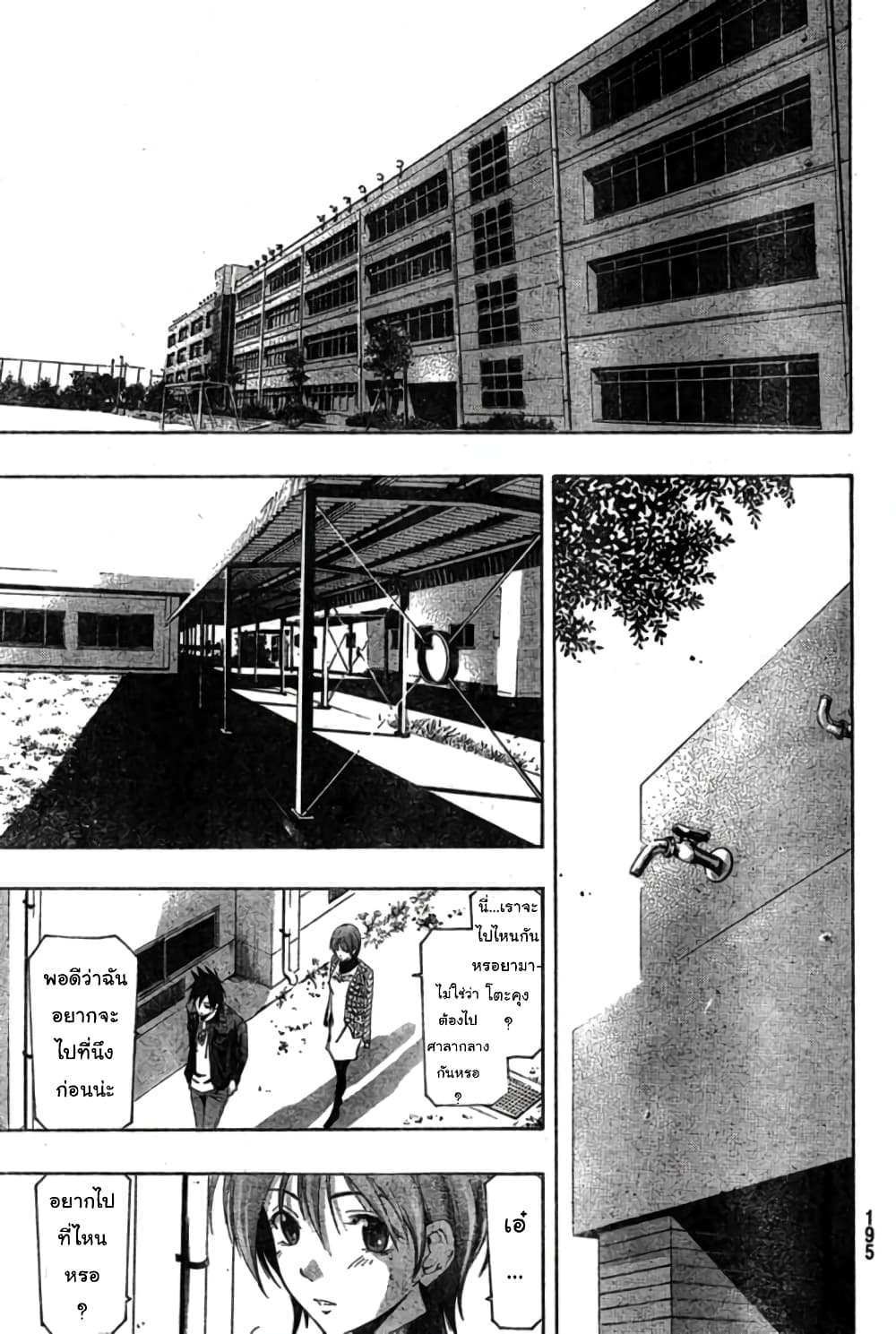 Suzuka page 12