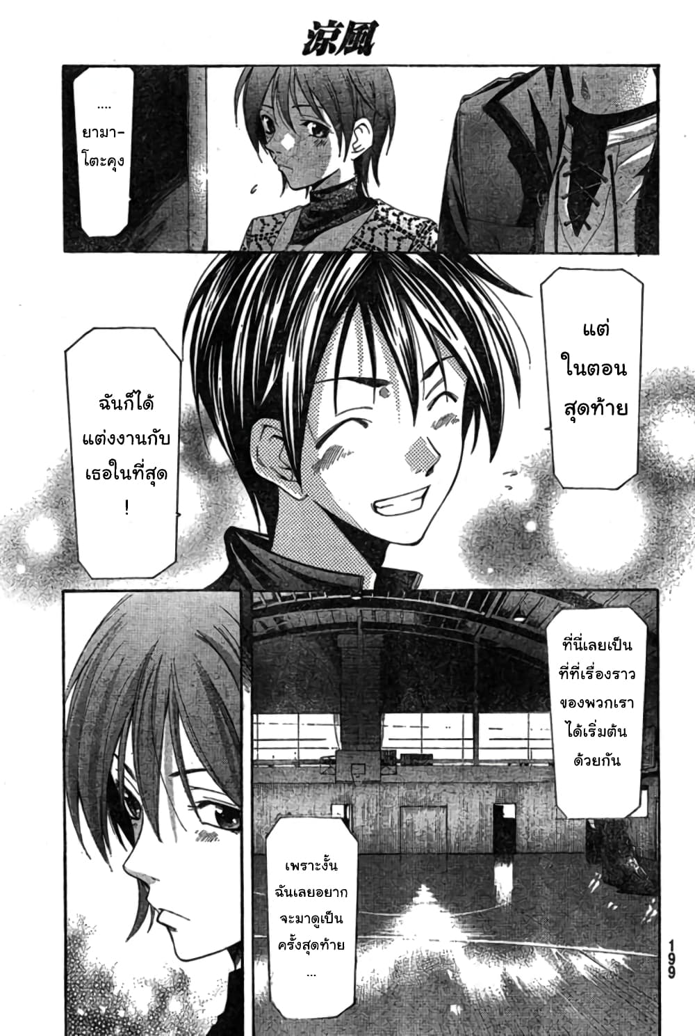 Suzuka page 16