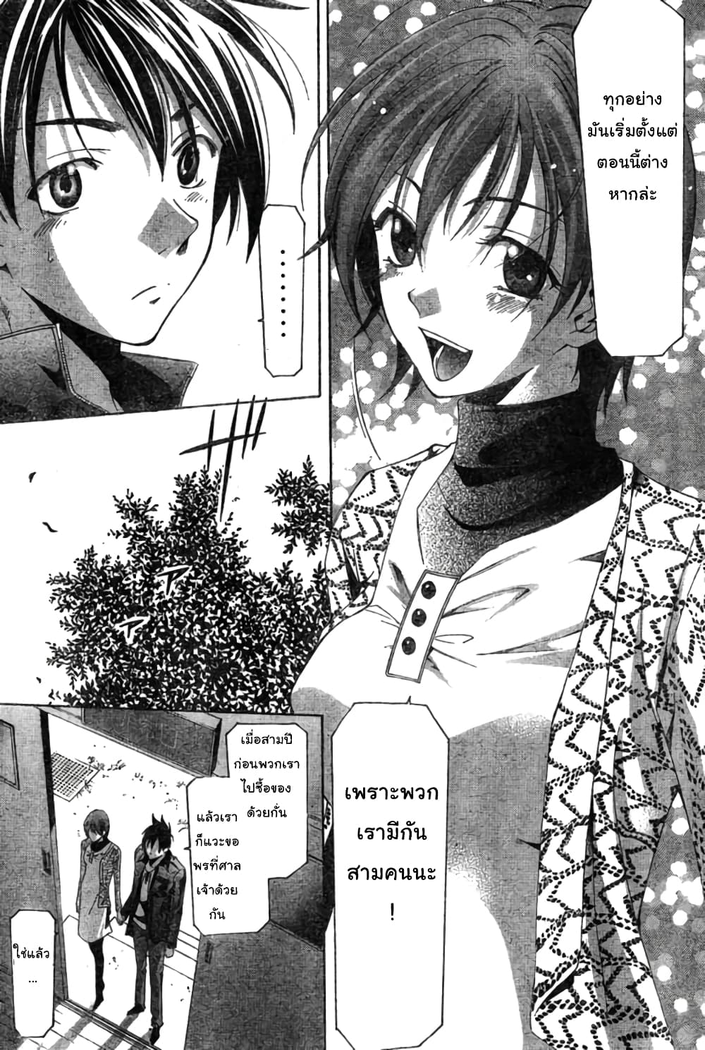 Suzuka page 18