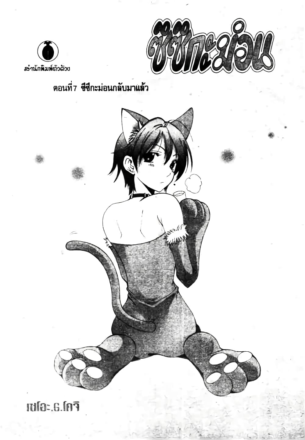 Suzuka page 1