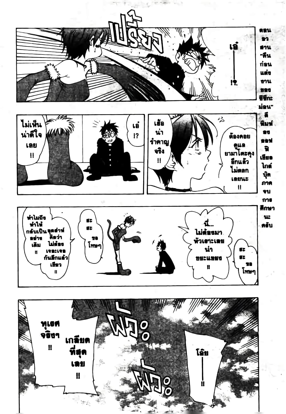 Suzuka page 7