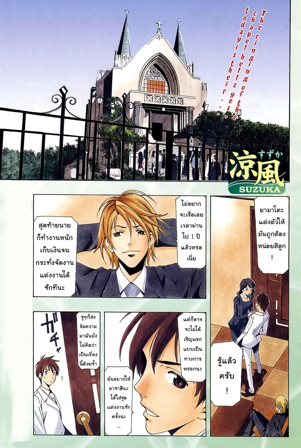 Suzuka page 2