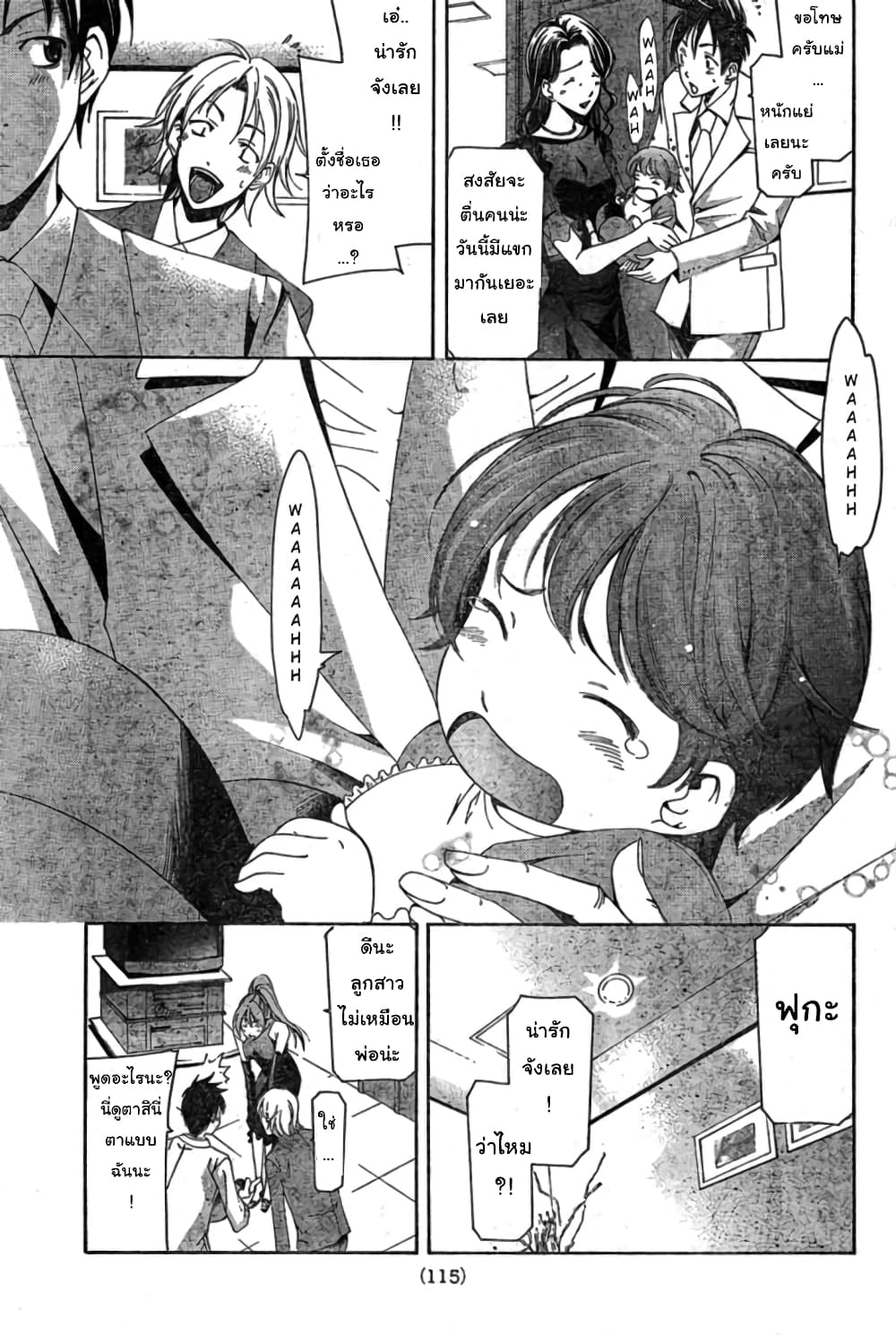 Suzuka page 6