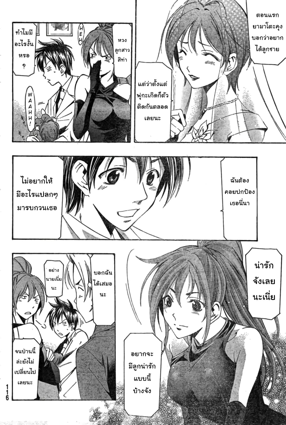 Suzuka page 7