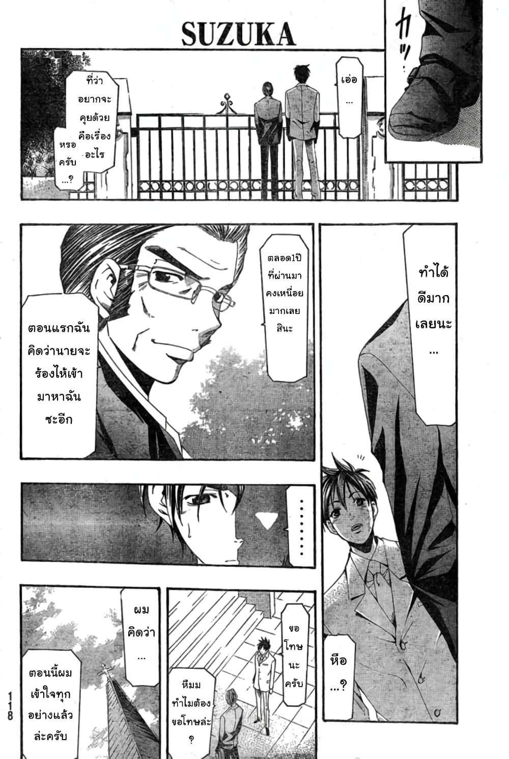 Suzuka page 9