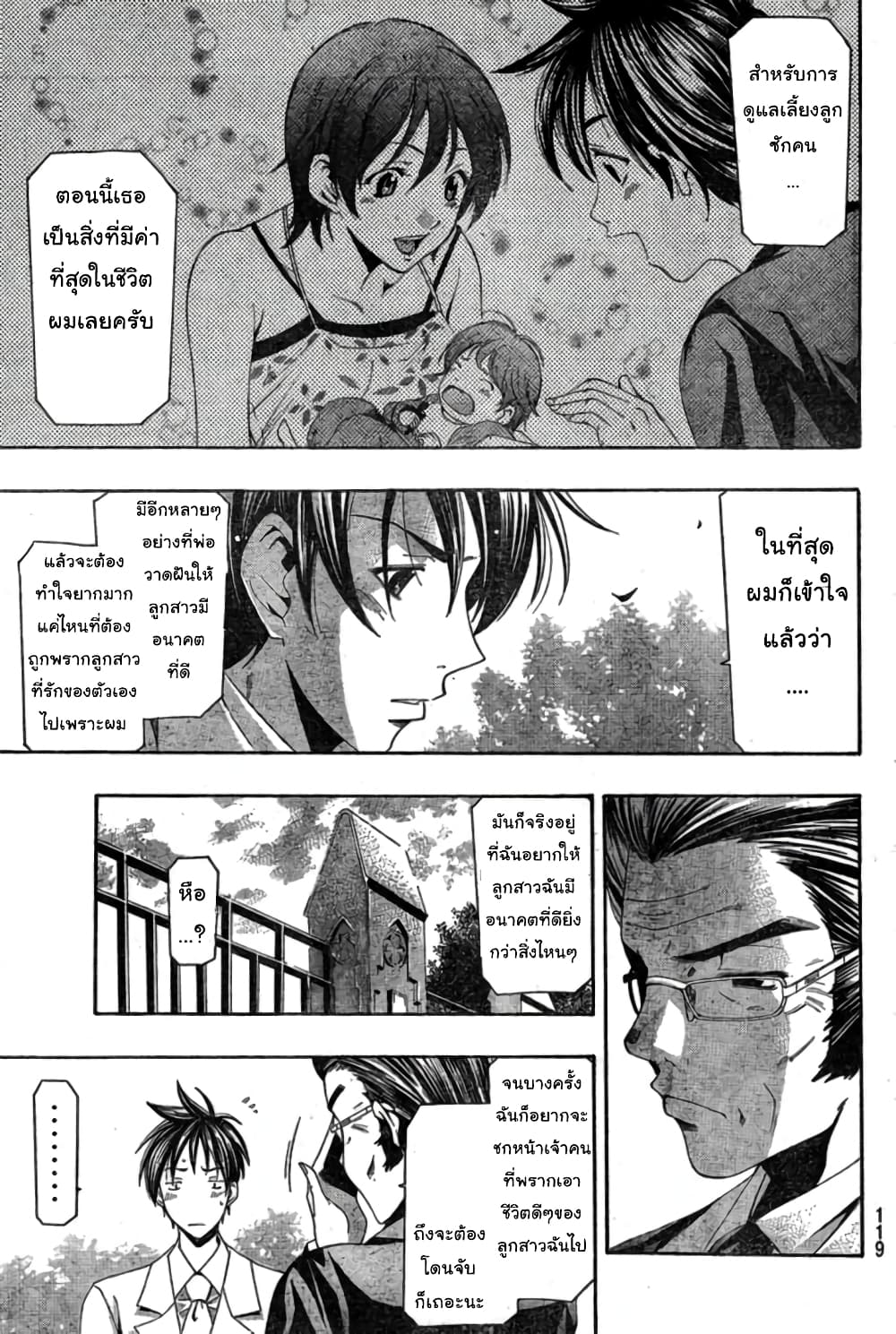 Suzuka page 10