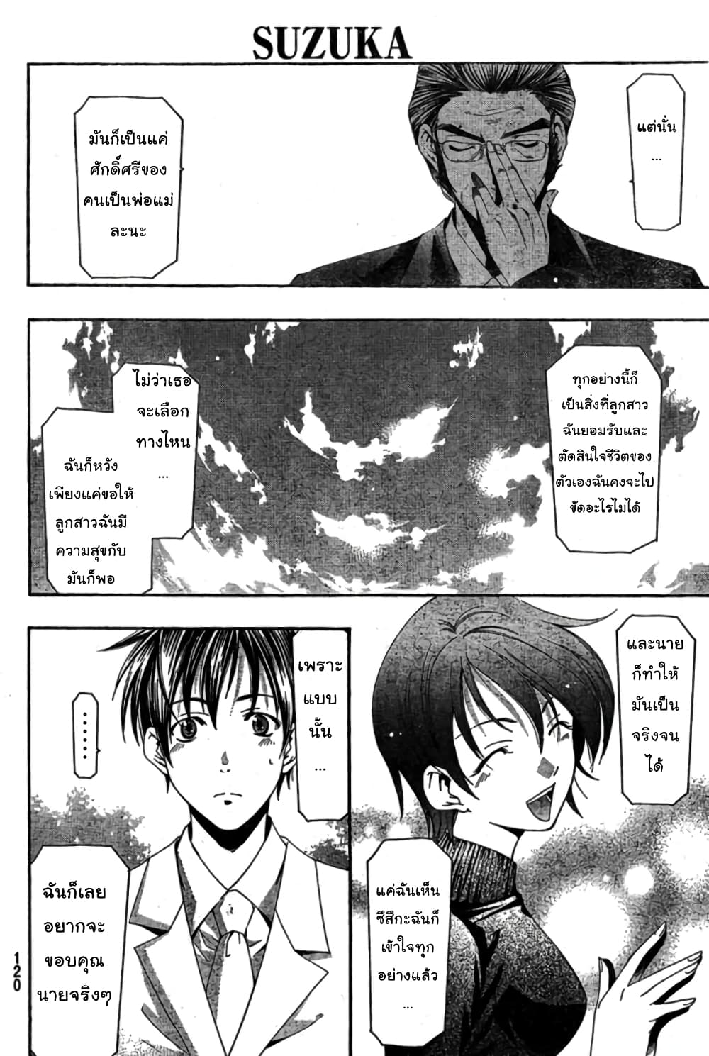 Suzuka page 11