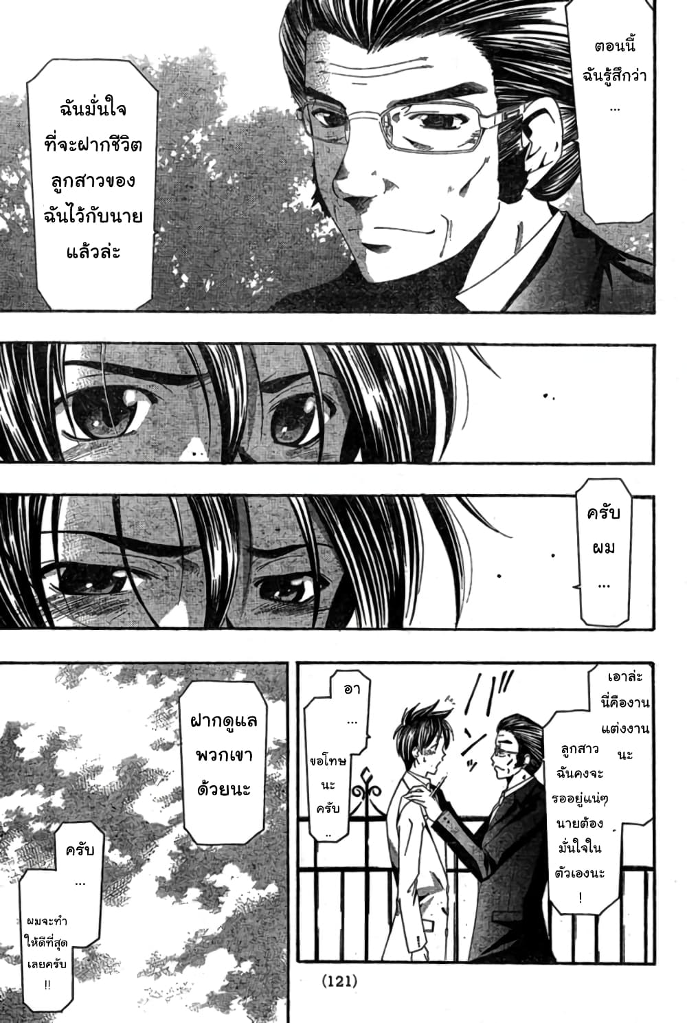Suzuka page 12
