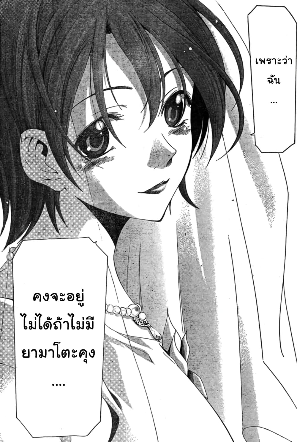 Suzuka page 19
