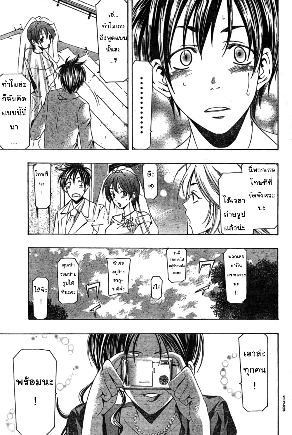 Suzuka page 20