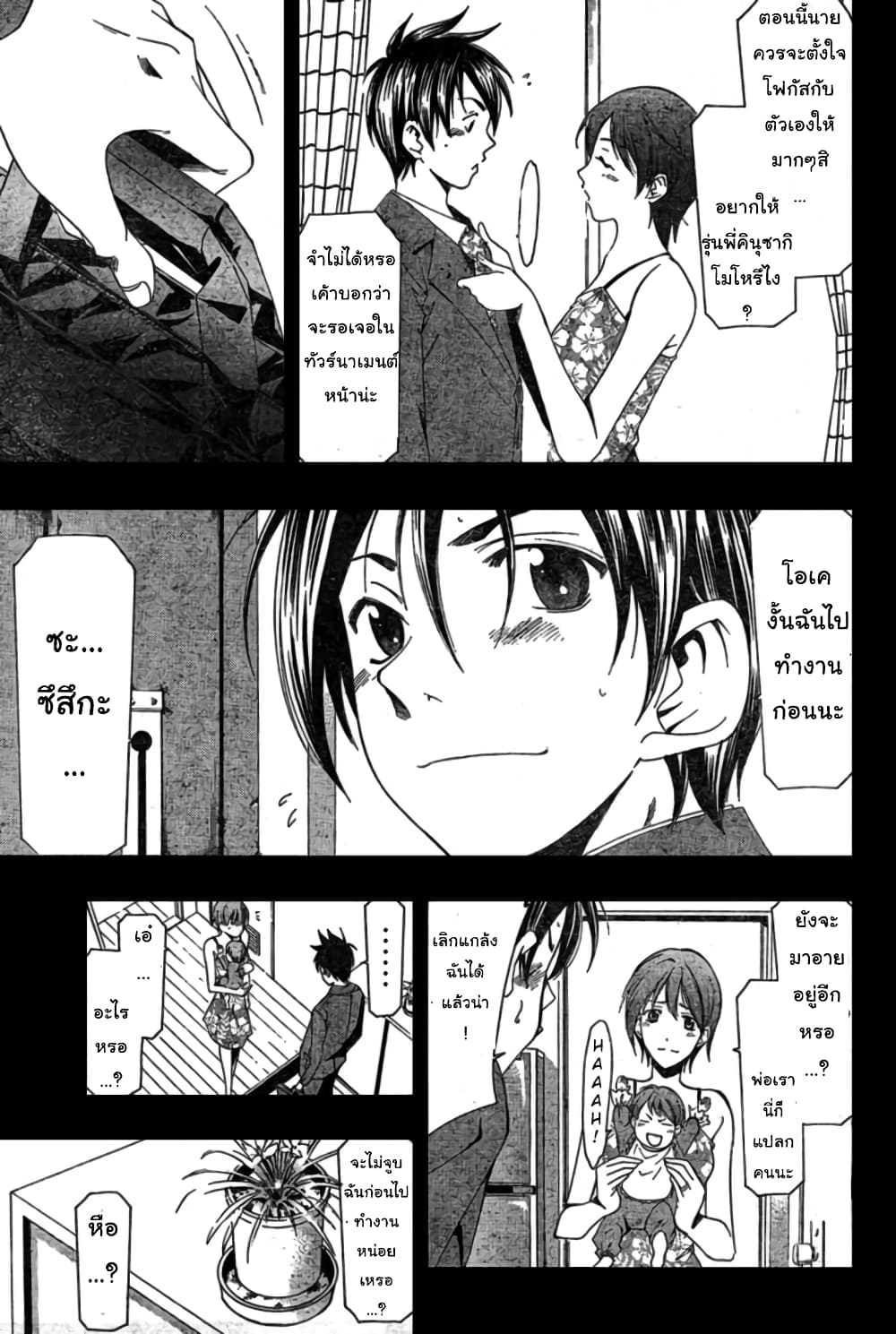 Suzuka page 23