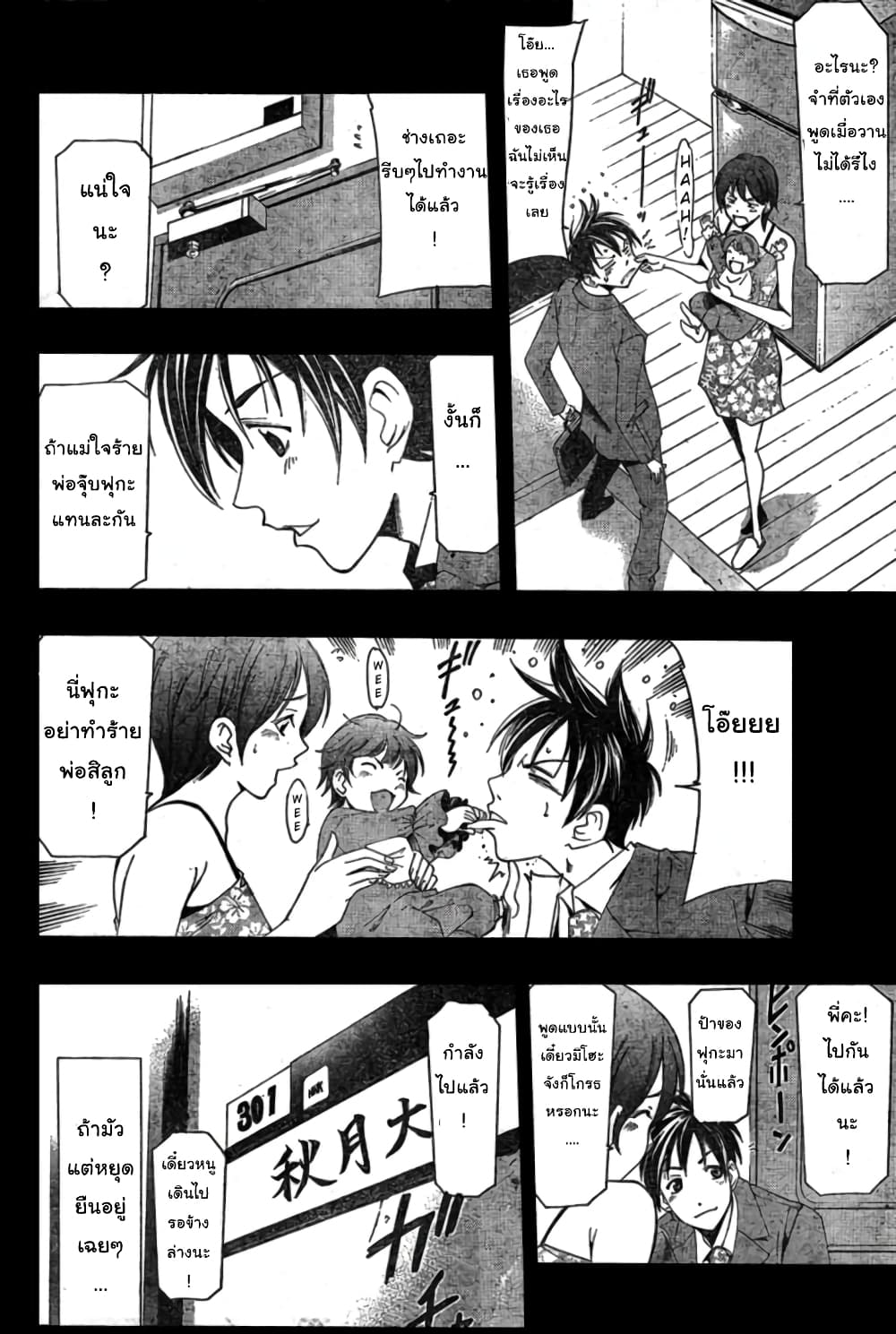 Suzuka page 24